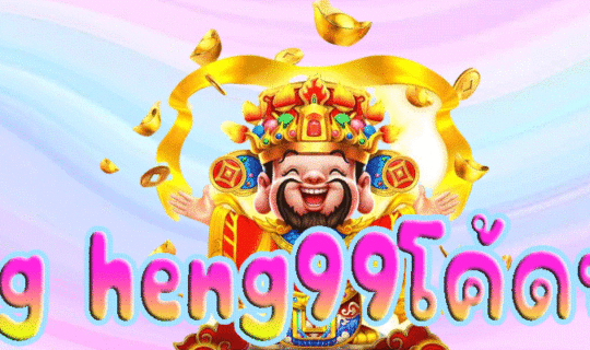 pg heng99โค้ดฟรี