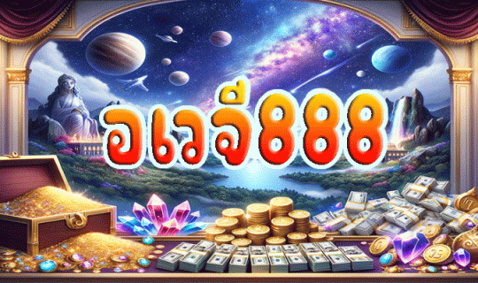 อเวจี888