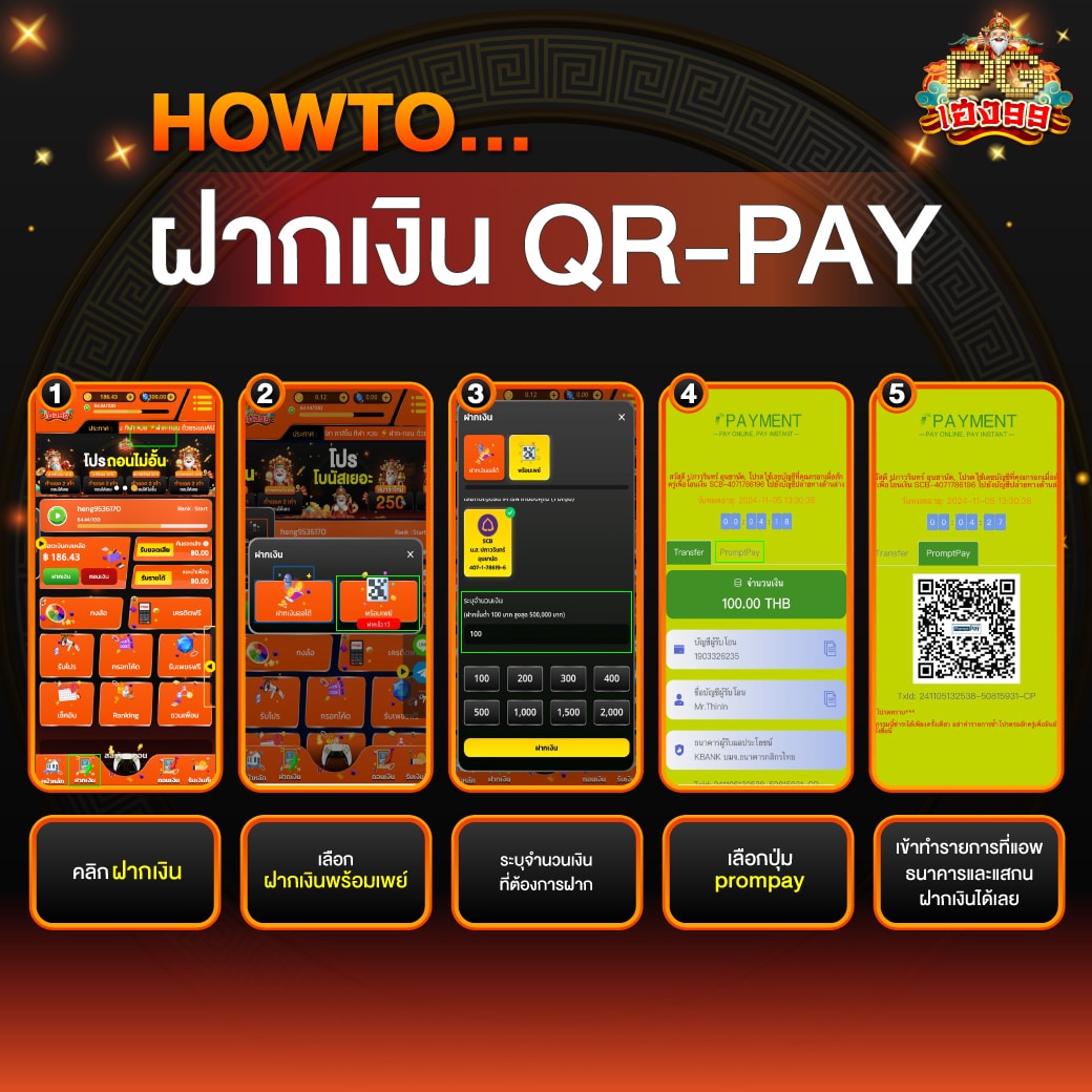 Neab pgheng99 คู่มือ HOWTO ฝากเงิน QR PAY