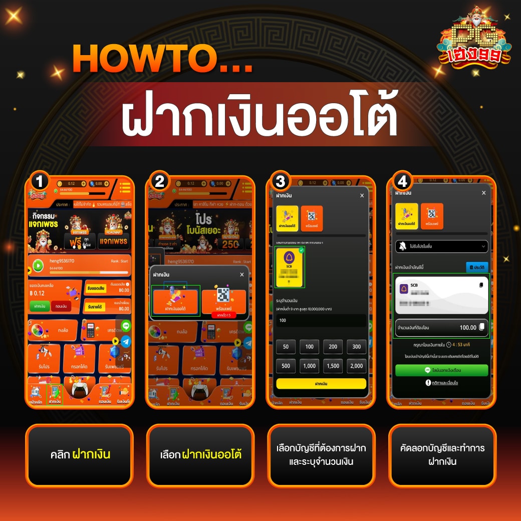 Neab pgheng99 คู่มือ HOWTO ฝากเงินออโต้