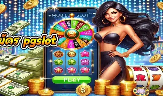 สมัคร pgslot